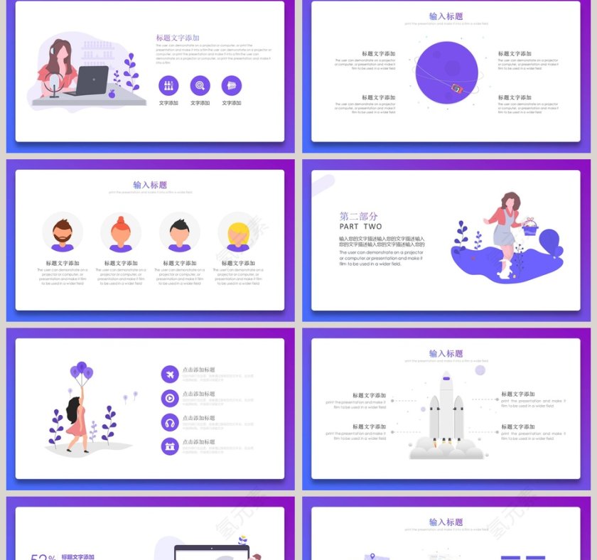 扁平渐变插画风模板PPT第2张