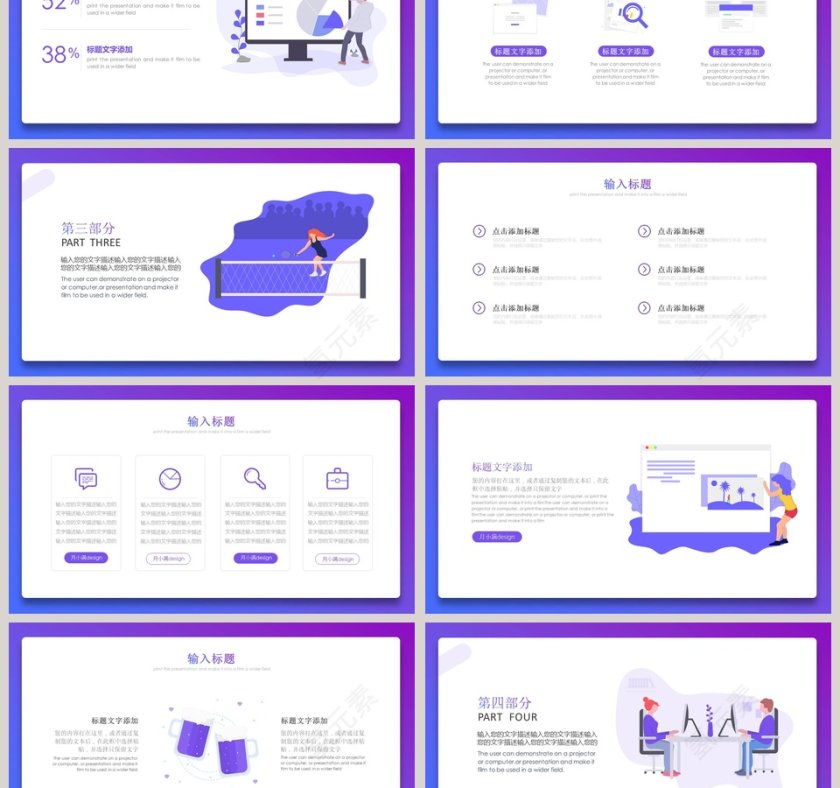 扁平渐变插画风模板PPT第3张