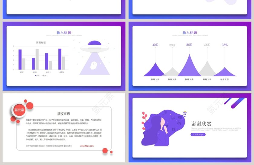 扁平渐变插画风模板PPT第4张