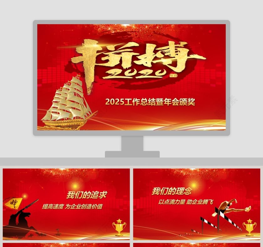 红色大气工作总结暨年会颁奖模板第1张