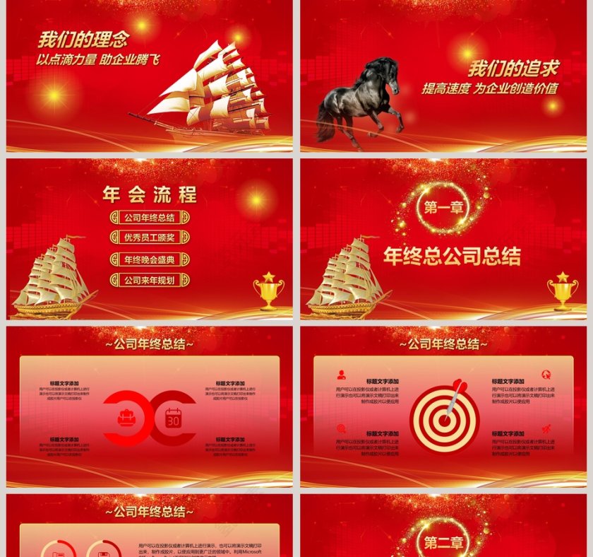 红色大气工作总结暨年会颁奖模板第2张