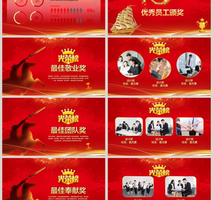 红色大气工作总结暨年会颁奖模板第3张