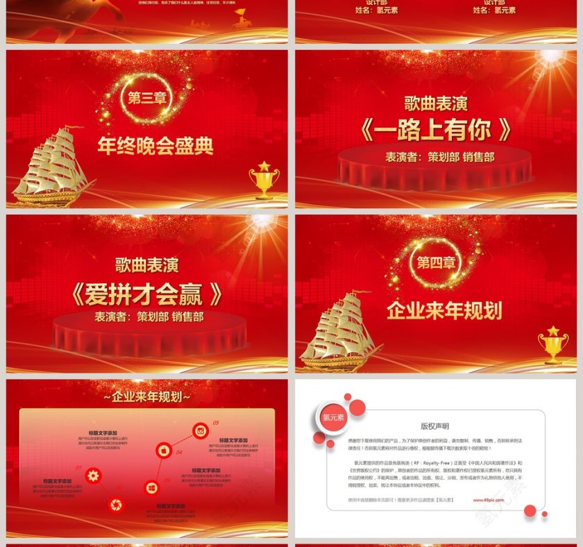 红色大气工作总结暨年会颁奖模板第4张