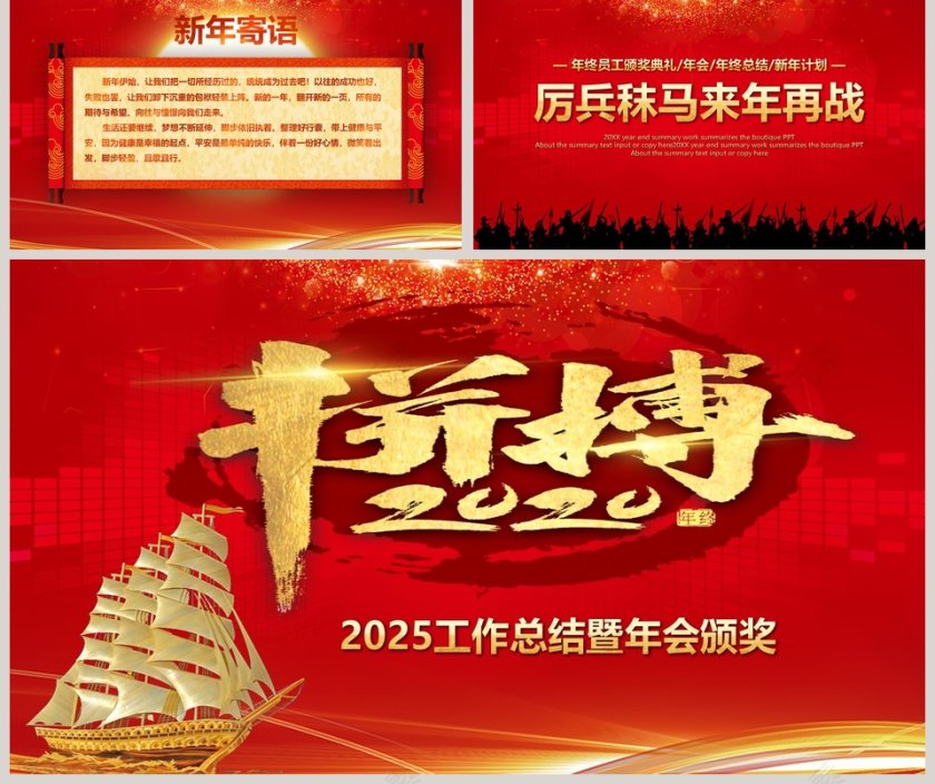 红色大气工作总结暨年会颁奖模板第5张