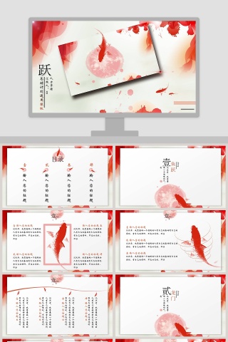 中国风橙色总结计划模版-鱼跃PPT