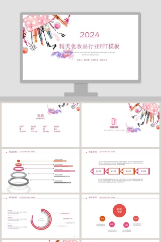 精美化妆品行业PPT模板美容化妆美甲PPT