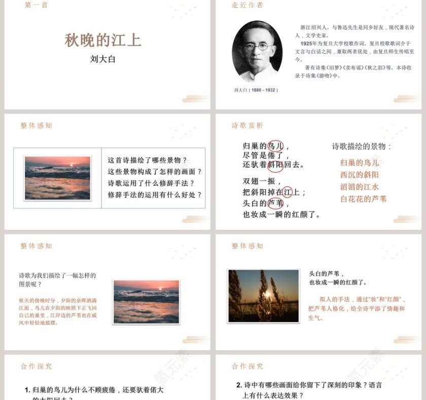 语文精品课件现代诗二首四年级上册 人教版 PPT模板第2张