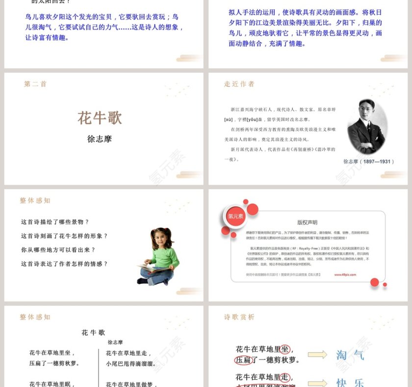 语文精品课件现代诗二首四年级上册 人教版 PPT模板第3张