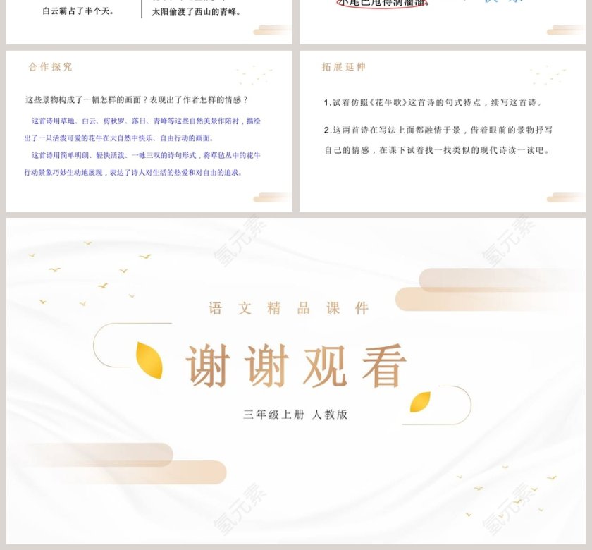 语文精品课件现代诗二首四年级上册 人教版 PPT模板第4张