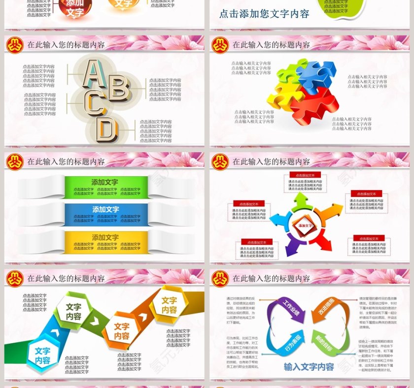 妇联工作ppt第4张