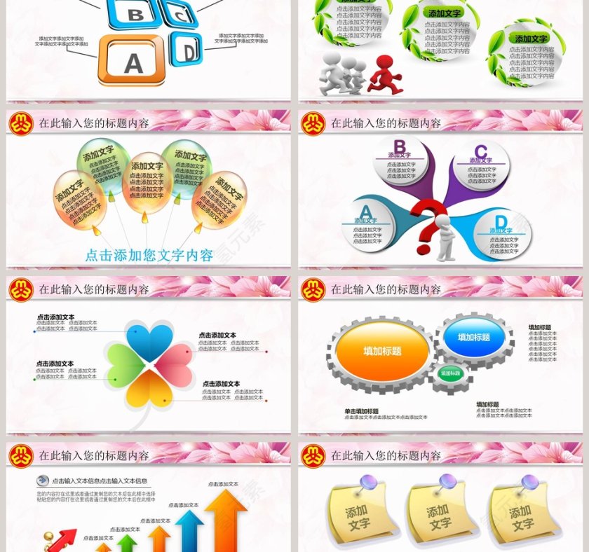 妇联工作ppt第6张