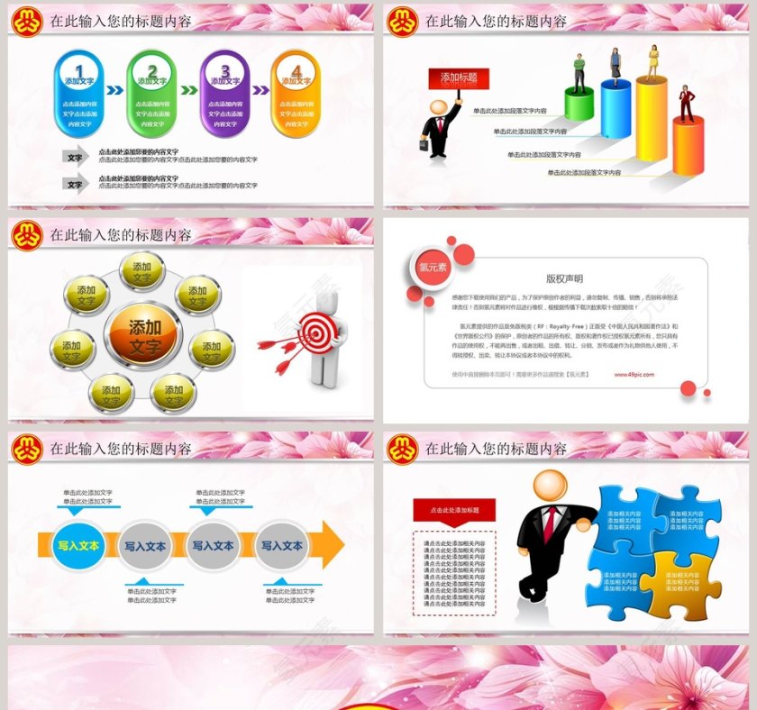 妇联工作ppt第8张