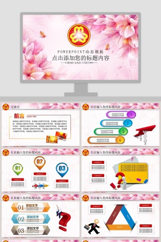 妇联工作ppt