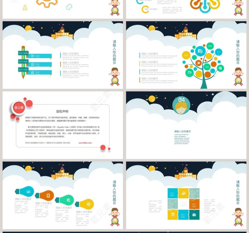 卡通可爱简洁社团招新PPT模板第4张