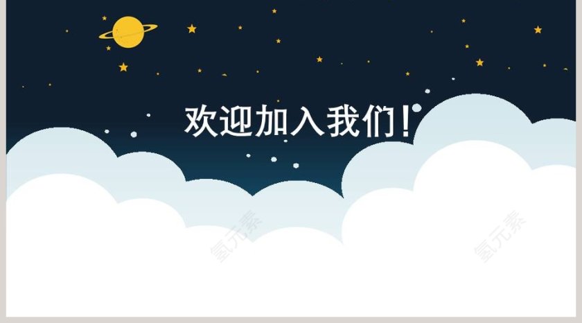 卡通可爱简洁社团招新PPT模板第5张