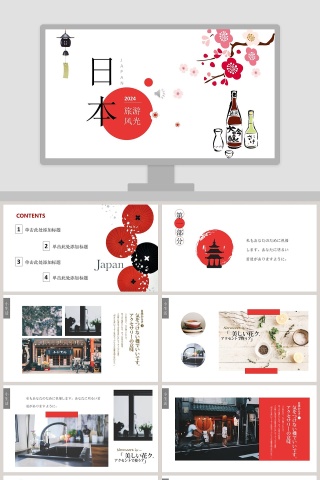 日本印象旅游PPT