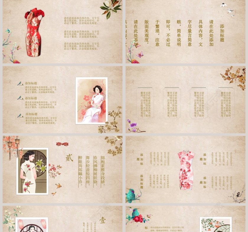 中国文化旗袍定制ppt第2张