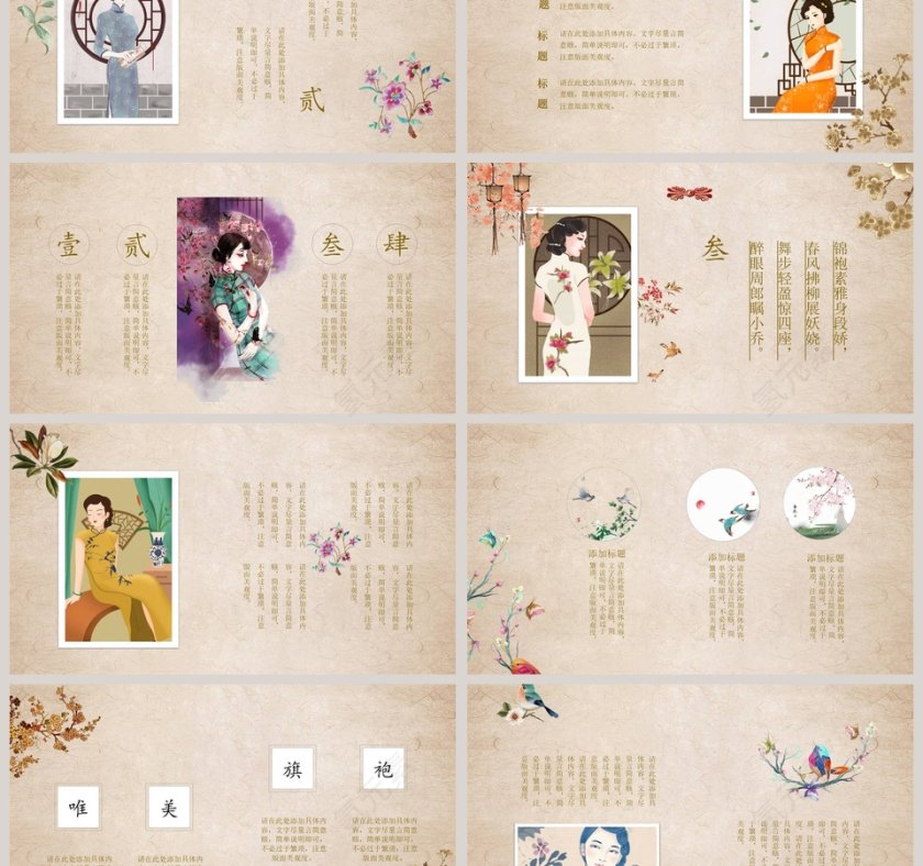 中国文化旗袍定制ppt第3张