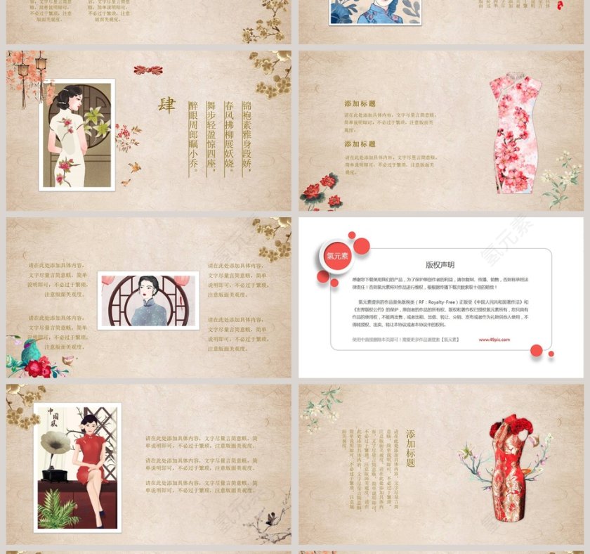 中国文化旗袍定制ppt第4张