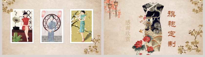 中国文化旗袍定制ppt第5张