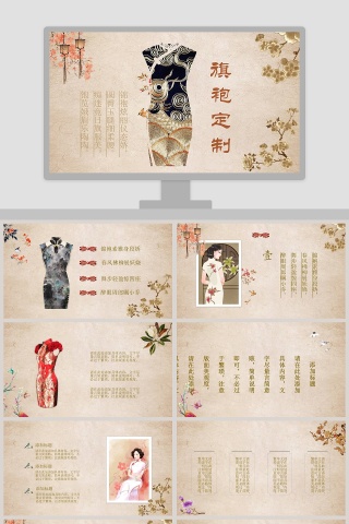 中国文化旗袍定制ppt