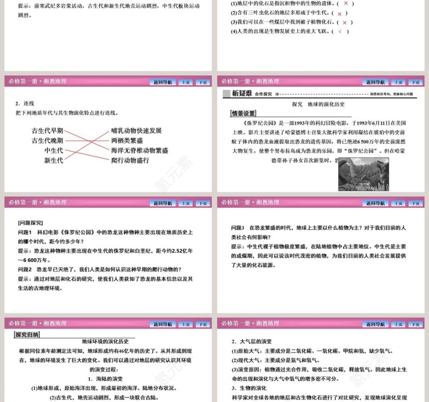 第四节地球的演化教学ppt课件第3张