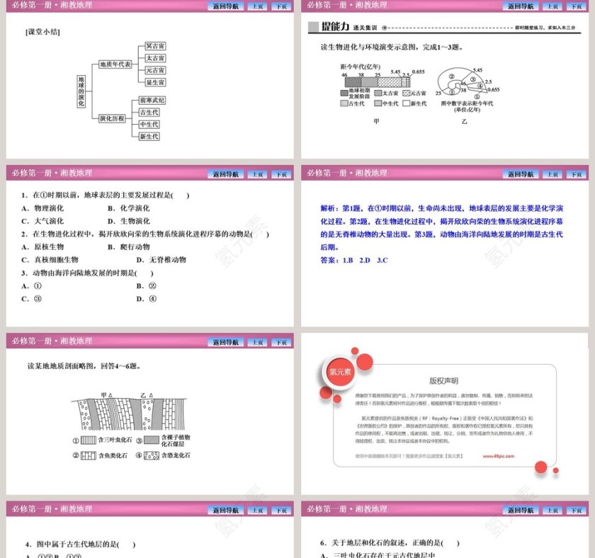 第四节地球的演化教学ppt课件第5张