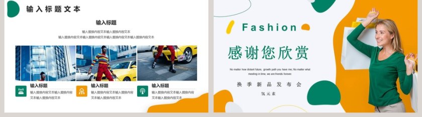 时尚新品发布换季新品发布会PPT模板第5张