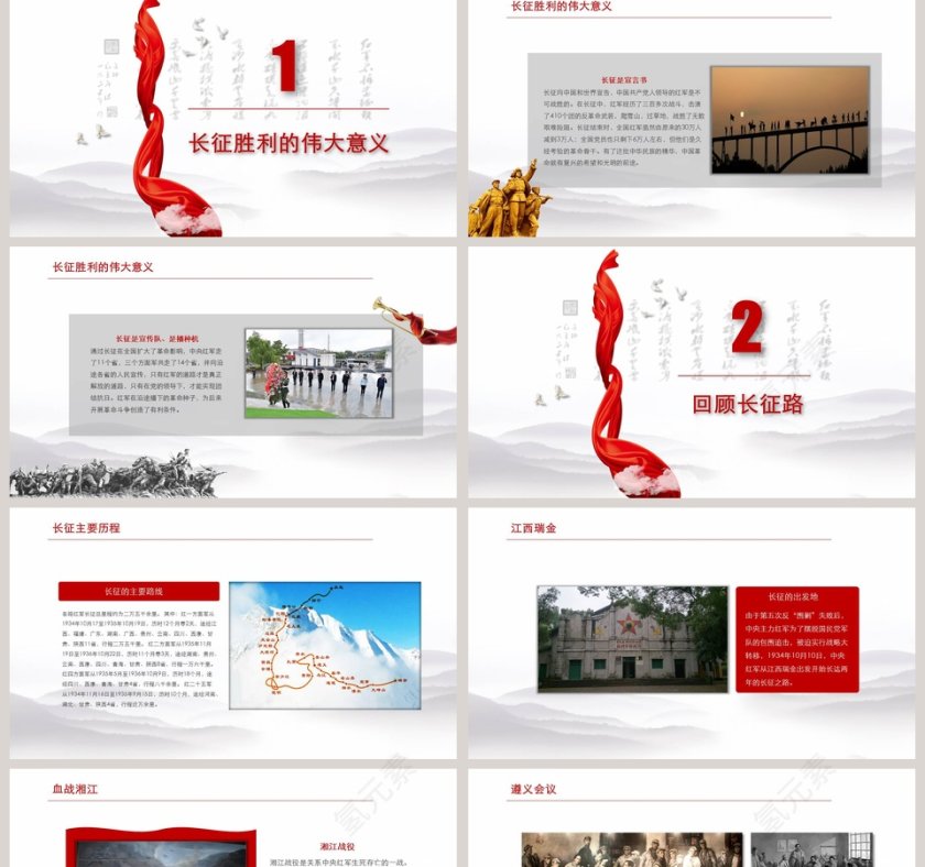 长征胜利XX周年纪念长征精神PPT第2张