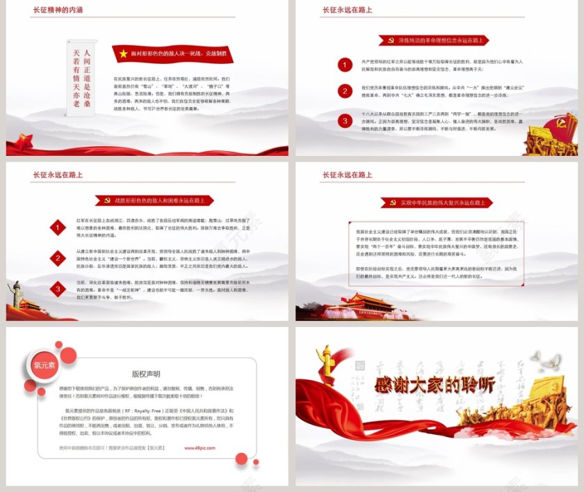 长征胜利XX周年纪念长征精神PPT第5张