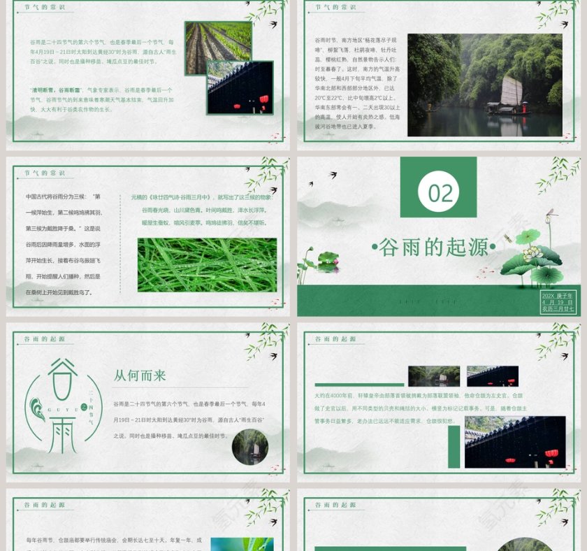 清新二十四节气谷雨PPT模板第2张
