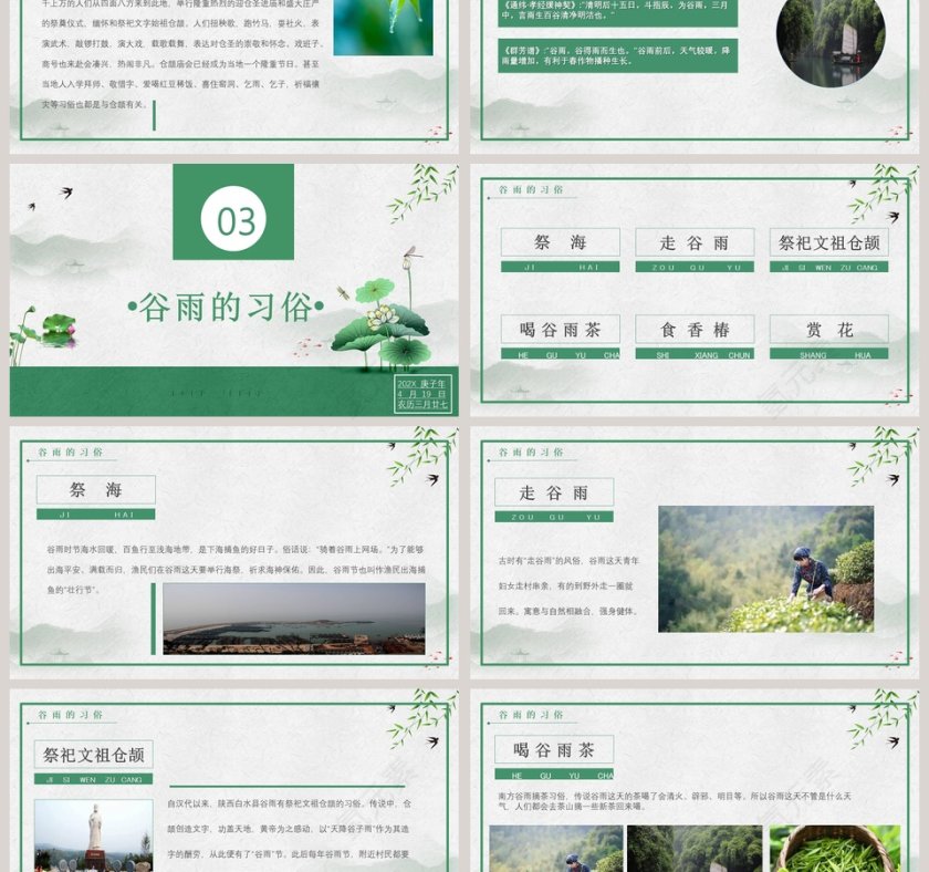 清新二十四节气谷雨PPT模板第3张