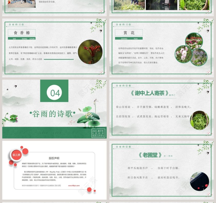 清新二十四节气谷雨PPT模板第4张