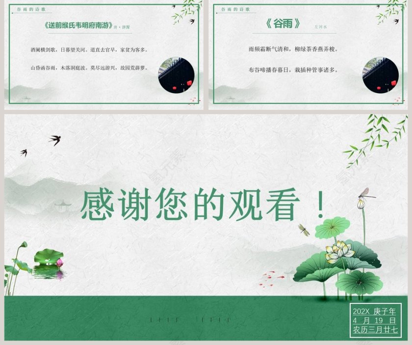 清新二十四节气谷雨PPT模板第5张