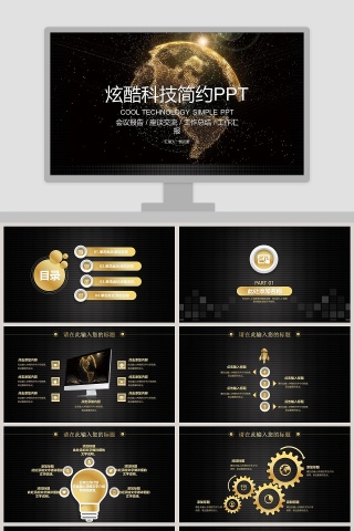 炫酷科技简约PPT互联网科技PPT