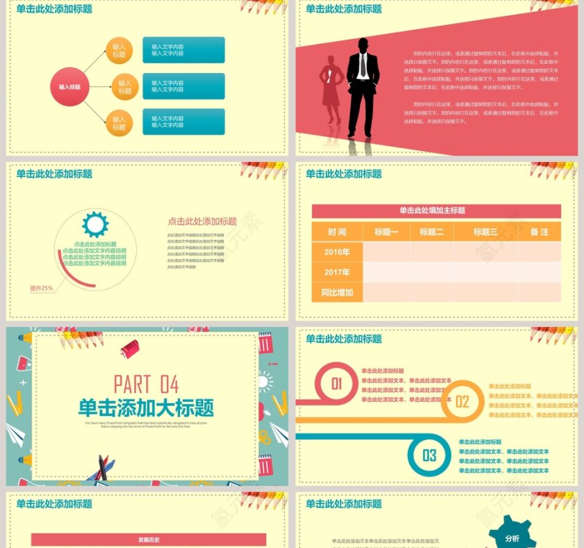 完整框架教学设计PPT模板教学说课PPT 第5张