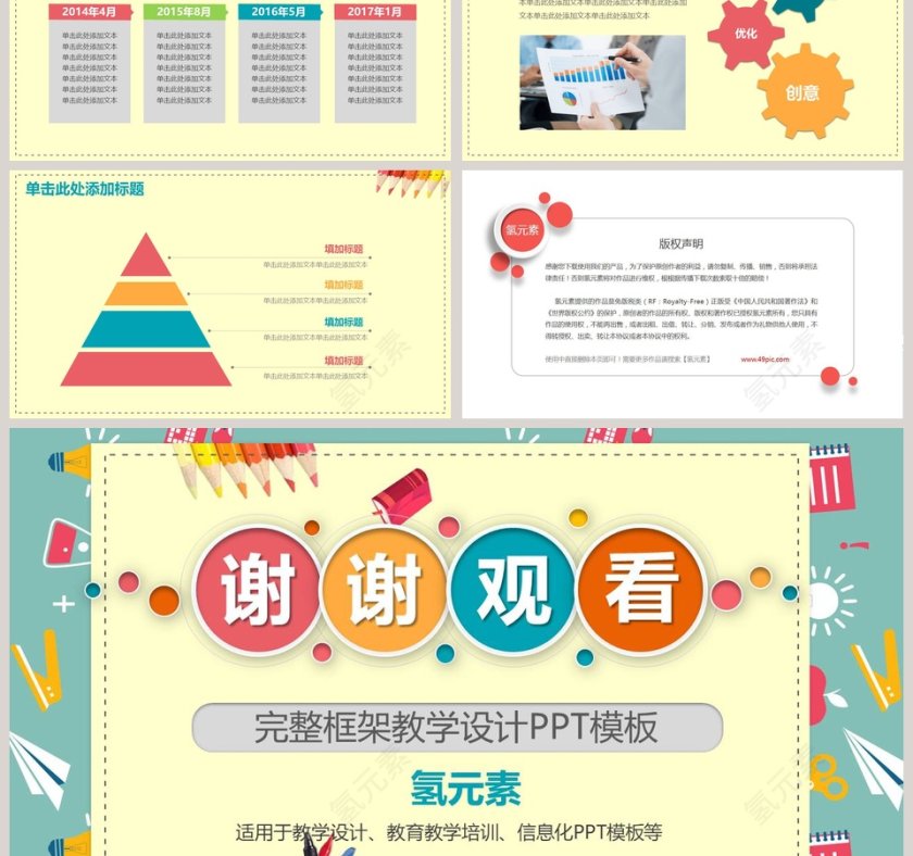 完整框架教学设计PPT模板教学说课PPT 第6张