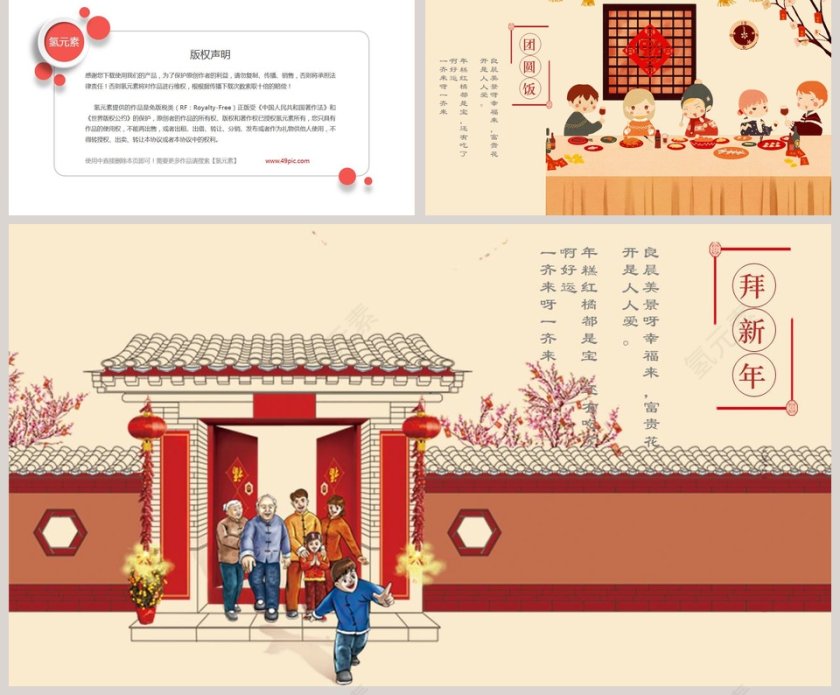 卡通中国风新春除夕过年ppt第2张