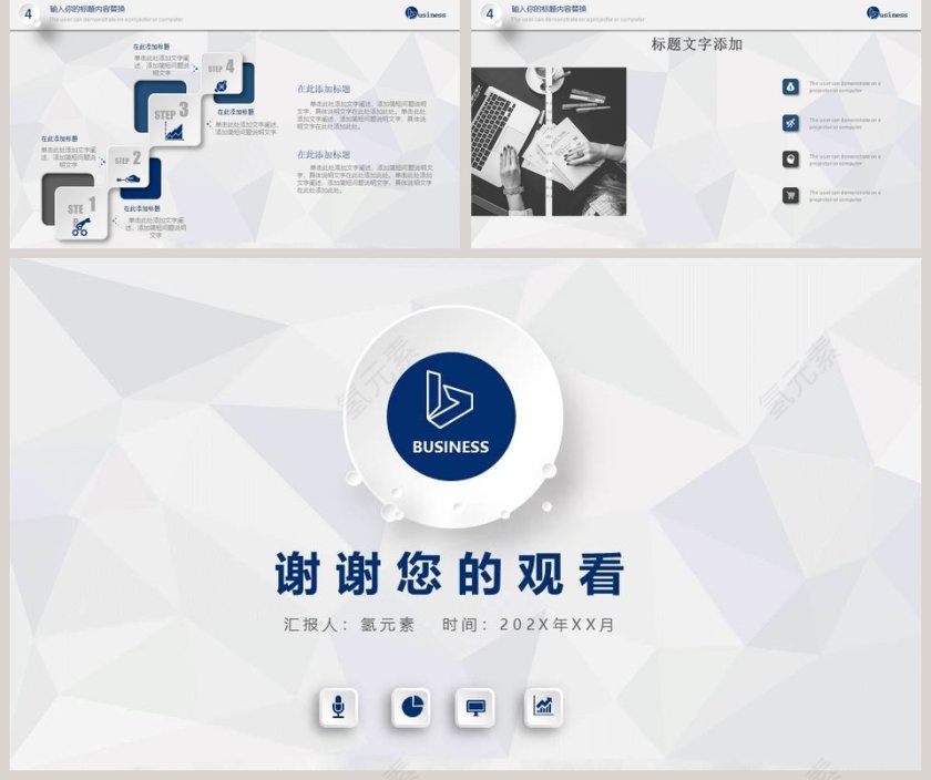蓝色微立体商务汇报PPT模板第5张
