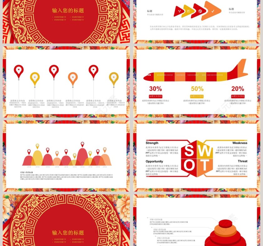 元旦活动策划ppt模板第3张