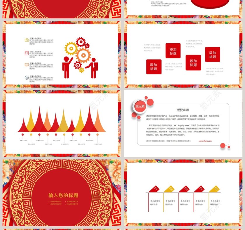 元旦活动策划ppt模板第4张