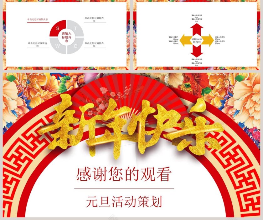 元旦活动策划ppt模板第5张