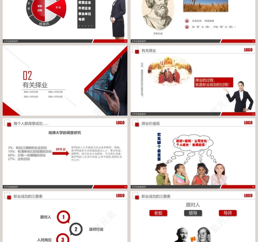 大学生就业指导PPT模板 第3张