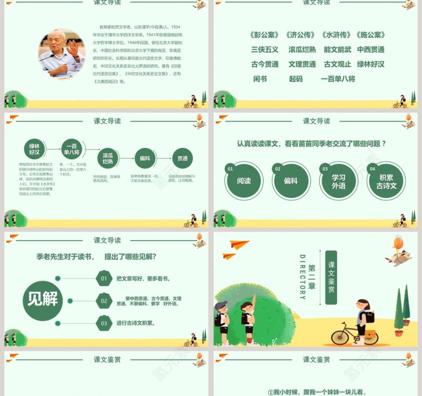 五年级语文课件PPT小苗与大树的对话第2张