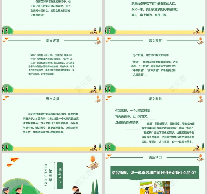 五年级语文课件PPT小苗与大树的对话第3张