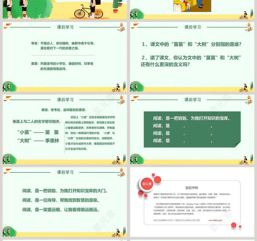 五年级语文课件PPT小苗与大树的对话第4张