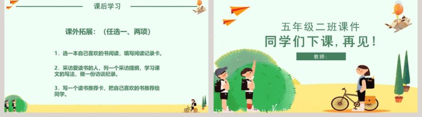 五年级语文课件PPT小苗与大树的对话第5张