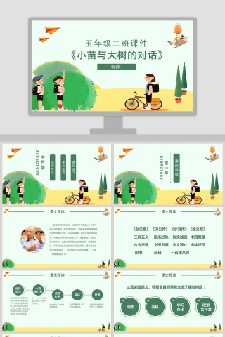 五年级语文课件PPT小苗与大树的对话