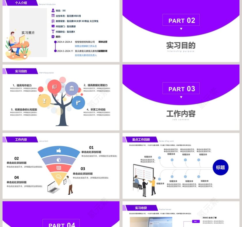 紫色大气实习总结PPT第2张