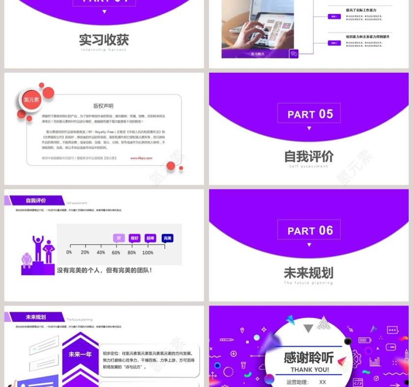 紫色大气实习总结PPT第3张